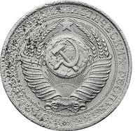 50 копеек 1953 года