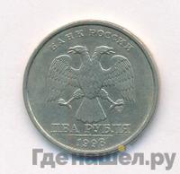 2 рубля 1998 года