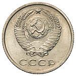 20 копеек 1971 года