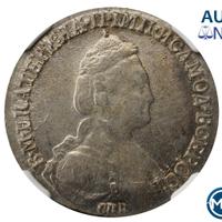 15 копеек 1784 года