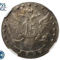 15 копеек 1784 года