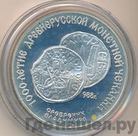 3 рубля 1988 года ЛМД