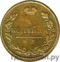 1 копейка 1816 года