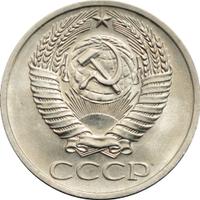 50 копеек 1975 года