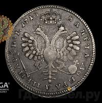 1 рубль 1710 года