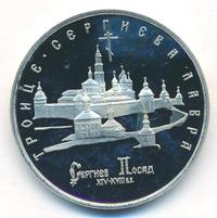 5 рублей 1993 года ЛМД