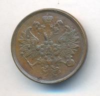 2 копейки 1866 года ЕМ