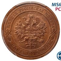 1 копейка 1910 года СПБ