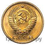 5 копеек 1966 года