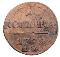 1 копейка 1798 года