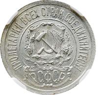 15 копеек 1922 года