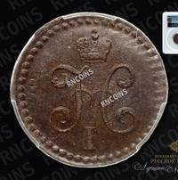 1/2 копейки 1840 года