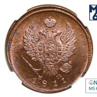 2 копейки 1811 года