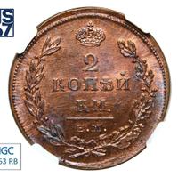 2 копейки 1811 года