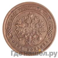 1 копейка 1882 года СПБ