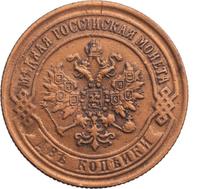 2 копейки 1869 года