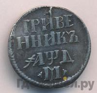 Гривенник 1704 года