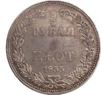 3/4 рубля - 5 злотых 1833 года