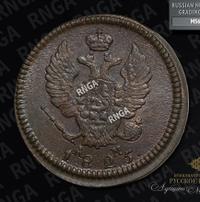 2 копейки 1825 года