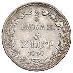 3/4 рубля - 5 злотых 1838 года