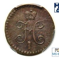 1/2 копейки 1844 года