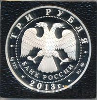 3 рубля 2013 года ММД
