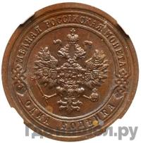 2 копейки 1892 года СПБ