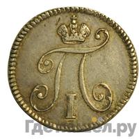 5 копеек 1797 года