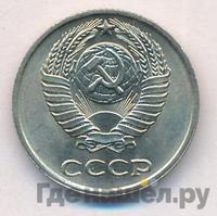 10 копеек 1972 года