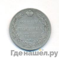 Полтина 1836 года СПБ НГ
