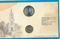 10 рублей 2014 года СПМД