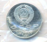 1 рубль 1991 года  Олимпиада Барселона 1992