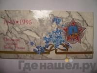 Годовой набор 1995 года ЛМД