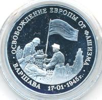 3 рубля 1995 года ММД