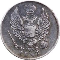 5 копеек 1817 года СПБ ПС