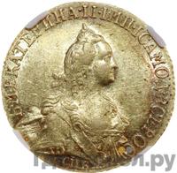 5 рублей 1767 года СПБ