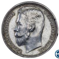 1 рубль 1912 года ЭБ