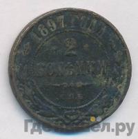 2 копейки 1897 года СПБ