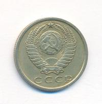 15 копеек 1970 года