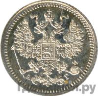 5 копеек 1897 года СПБ АГ