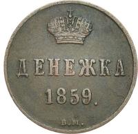 Денежка 1859 года