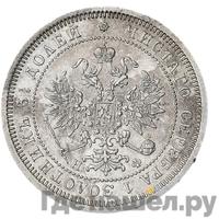 25 копеек 1865 года СПБ НФ