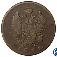2 копейки 1811 года
