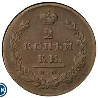 2 копейки 1811 года