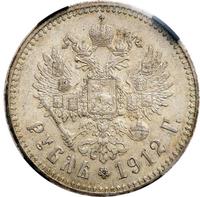 1 рубль 1912 года ЭБ