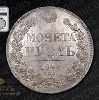 1 рубль 1842 года