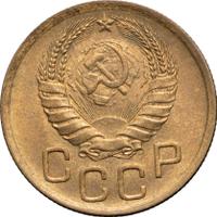 3 копейки 1946 года