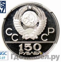 150 рублей 1977 года ЛМД