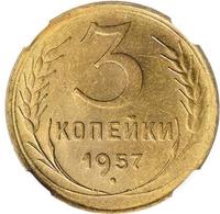 3 копейки 1957 года