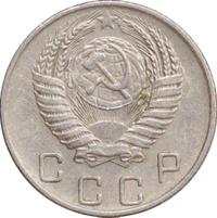 10 копеек 1955 года